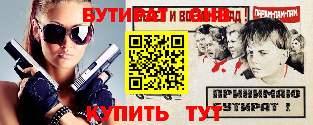 Бутират оксибутират  Вход с VPN  Малоярославец 