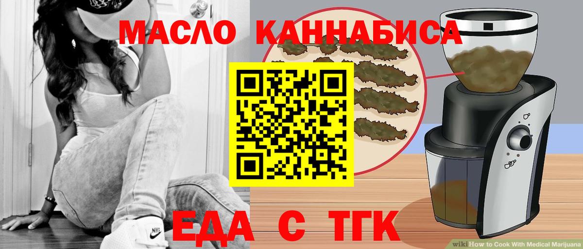 Еда ТГК конопля Малоярославец