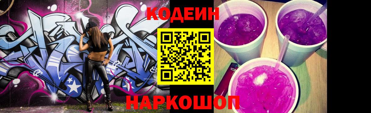 Кодеиновый сироп Lean Purple Drank  Вход с VPN  Малоярославец  Codein напиток Lean (лин) 