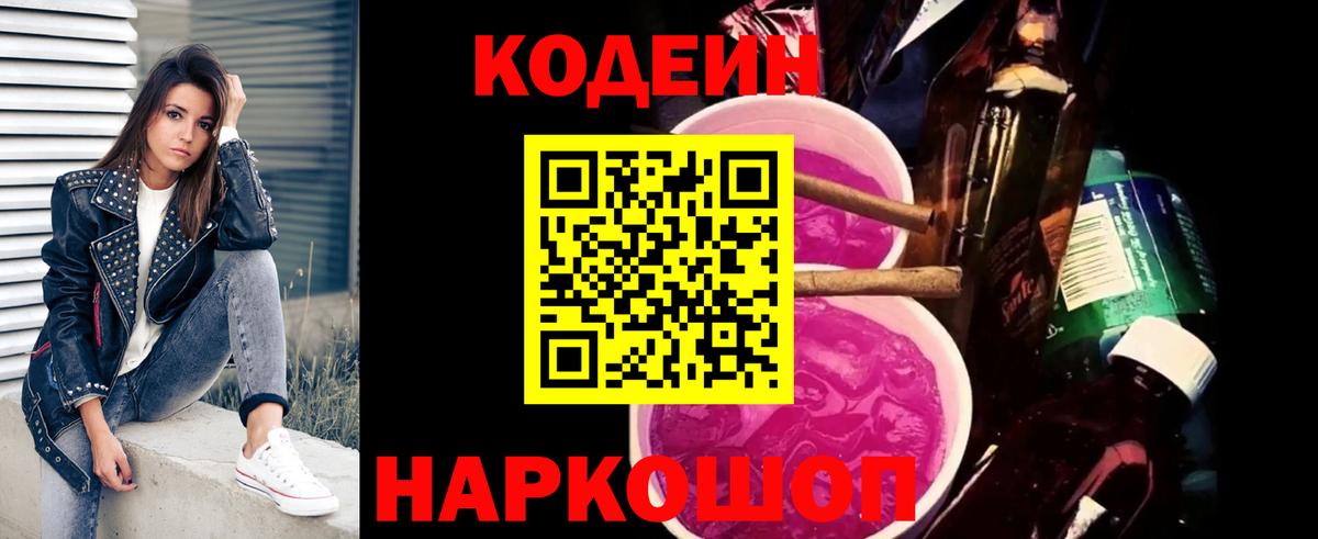 Кодеин напиток Lean (лин) Малоярославец