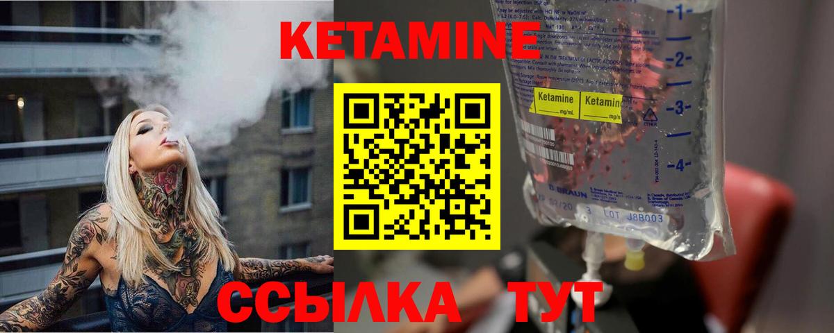 КЕТАМИН ketamine Малоярославец