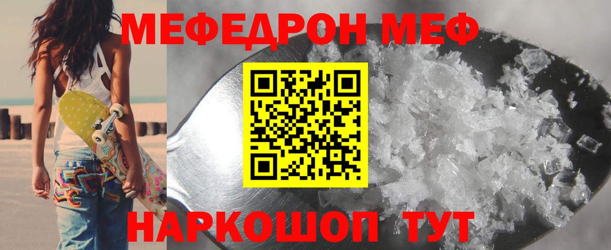 Меф мука Малоярославец