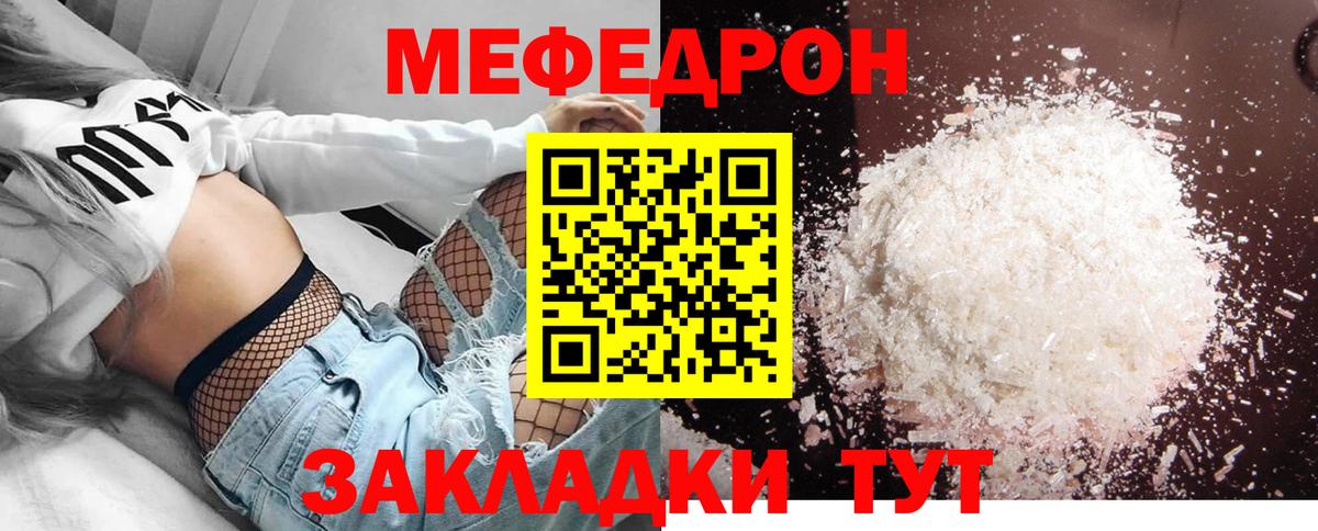 МЯУ-МЯУ кристаллы  Вход с VPN  Малоярославец  МЯУ-МЯУ  МЕФ mephedrone 