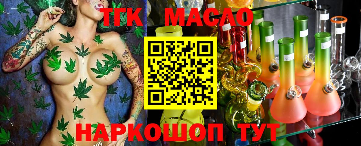 ТГК жижа  ТГК THC oil  купить наркоту  Вход с VPN  Малоярославец 